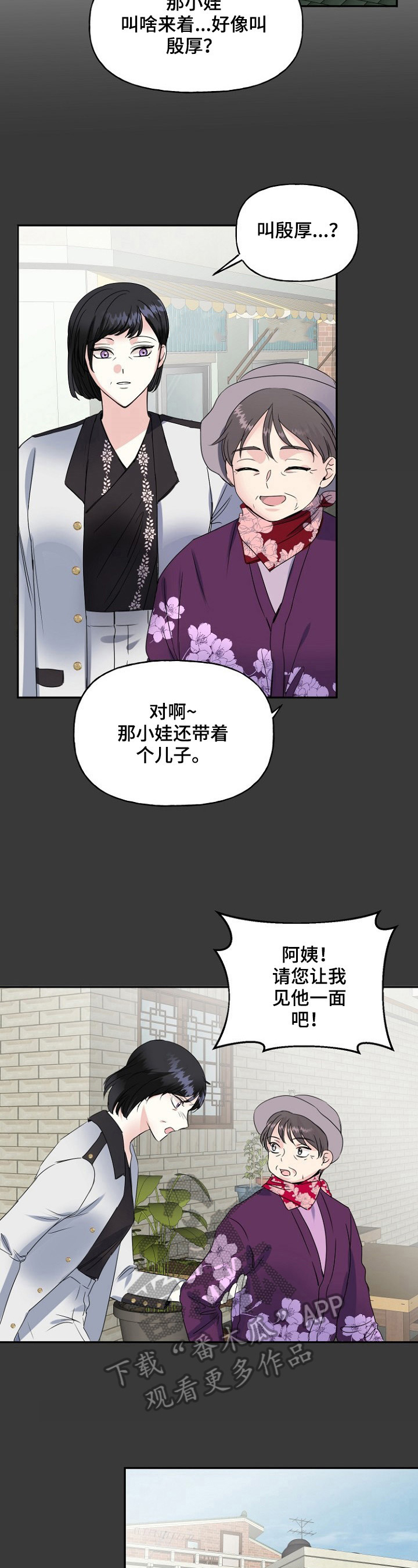 初恋重逢瞬间泪崩短剧漫画,第23章：别推开我1图