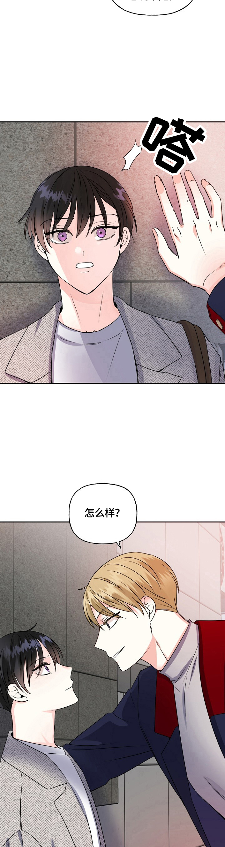 初恋重逢后被爱哭了今又漫画,第46章：加班1图