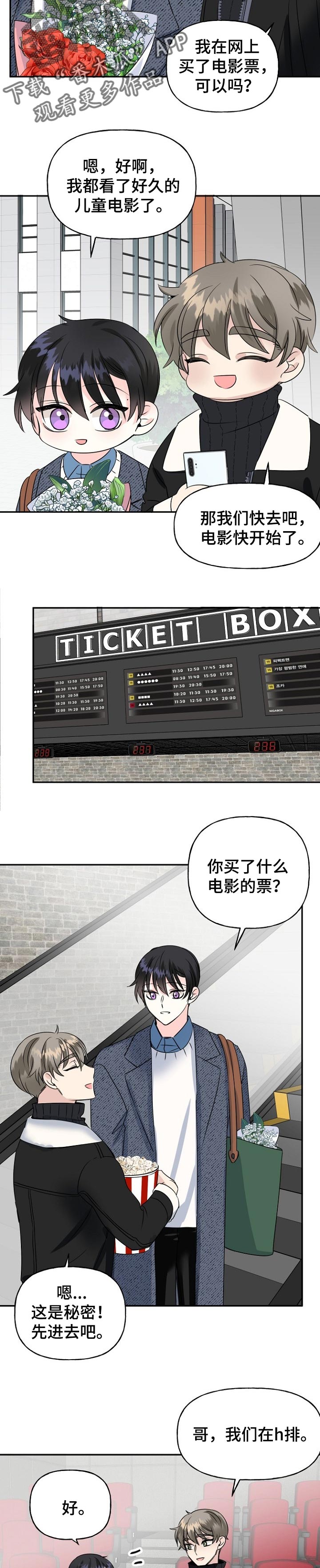 初恋重逢瞬间视频漫画,第34章：诡异的电影1图