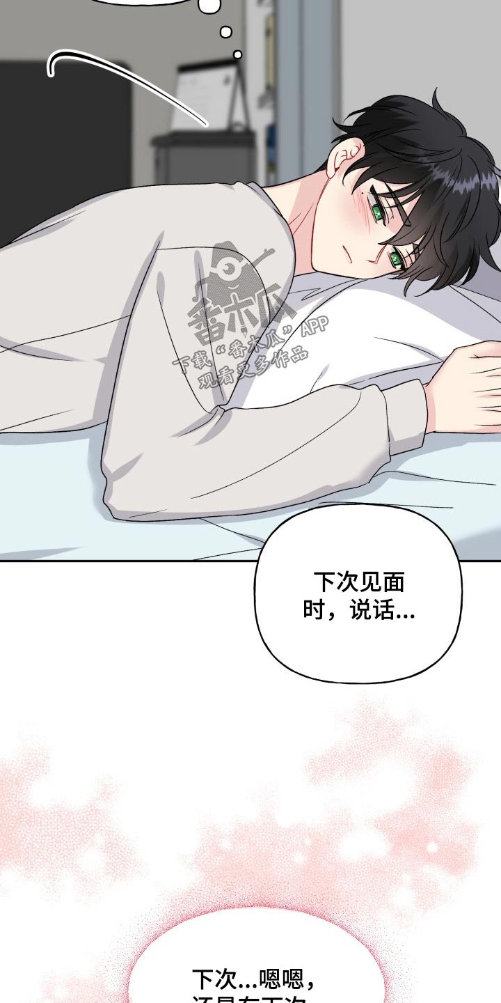 初恋重逢哭成泪人全集漫画,第129章：【外传】忐忑2图