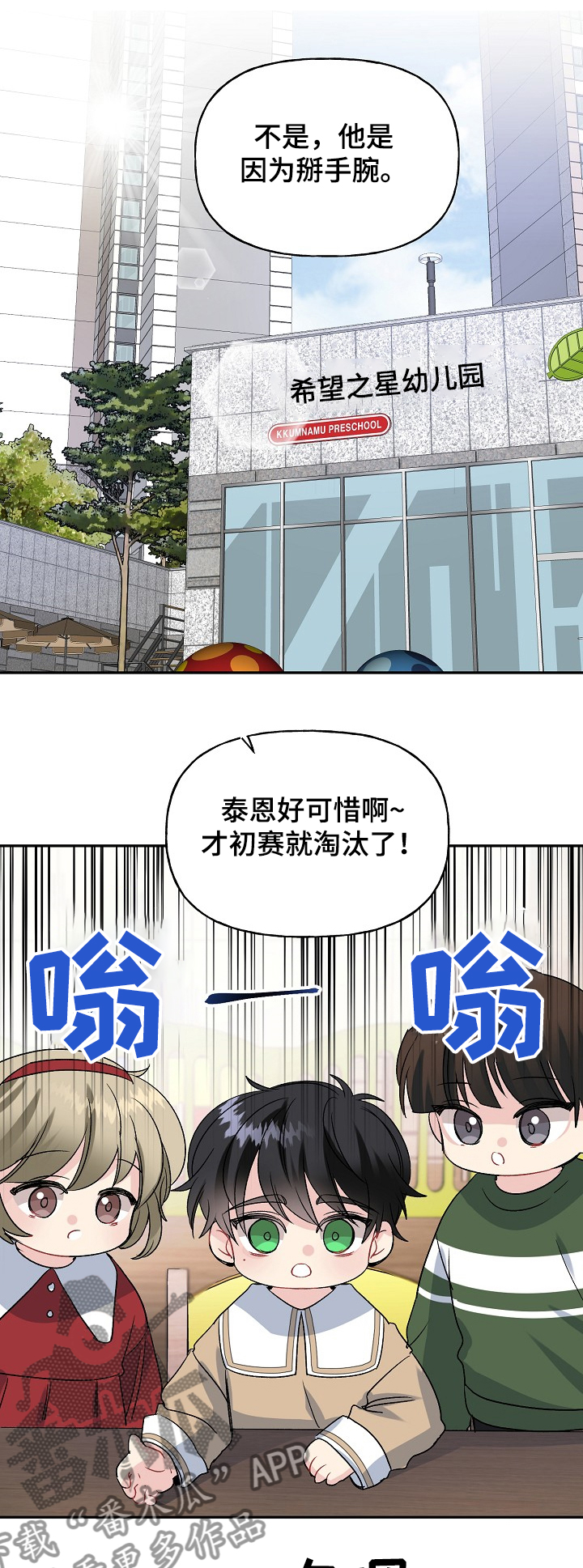 初恋重逢哭成泪人电视剧漫画,第97章：学拳缘由2图