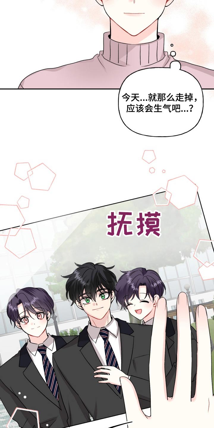 初恋重逢该怎么处理漫画,第127章：【外传】往事2图