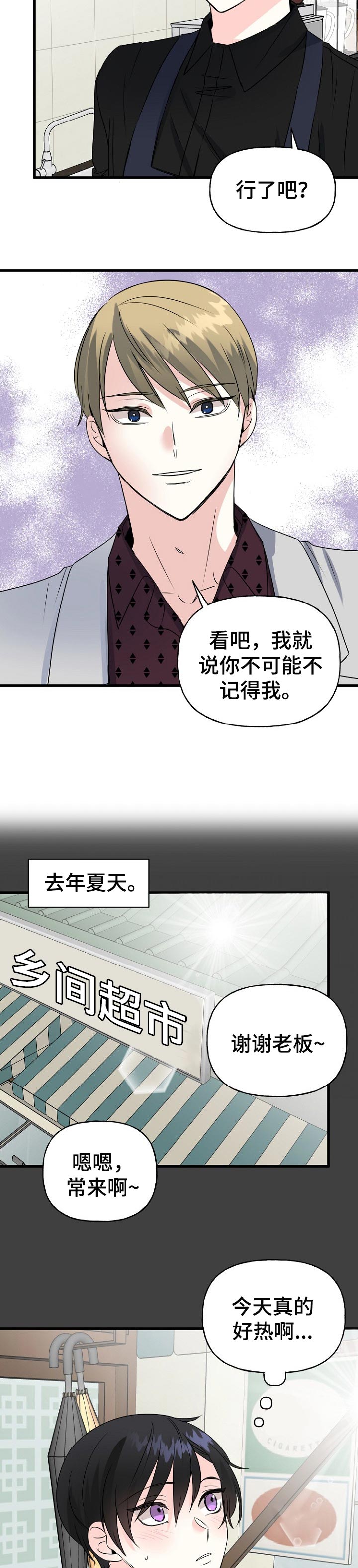 初恋重逢动漫漫画,第40章：别来烦我1图