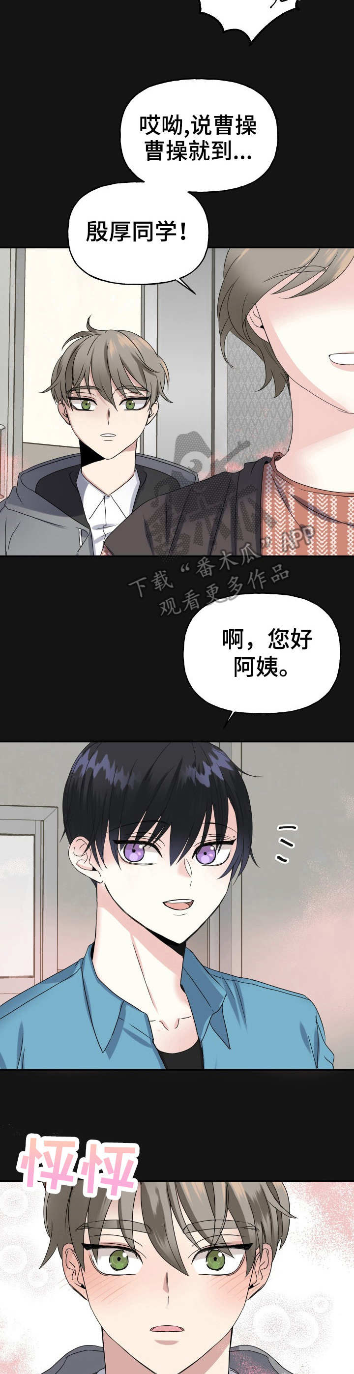 初恋重逢漫画,第4章：默默守护2图