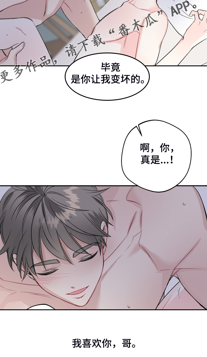 初恋重逢推文漫画,第109章：都怪我太笨了2图