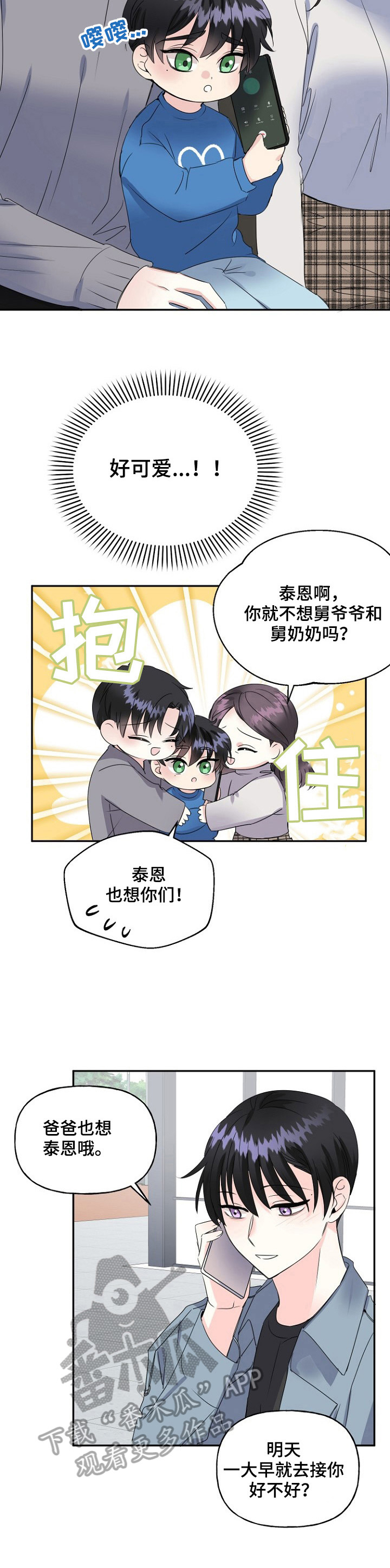 初恋重逢后不联系了为什么漫画,第21章：撞见2图