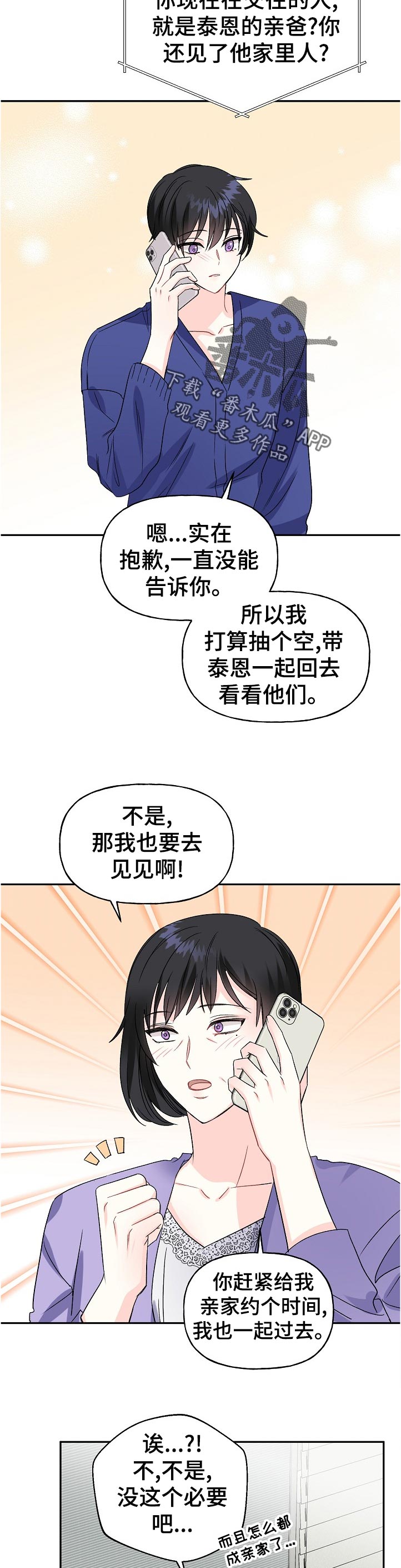 初恋重逢文漫画,第65章：过段时间1图