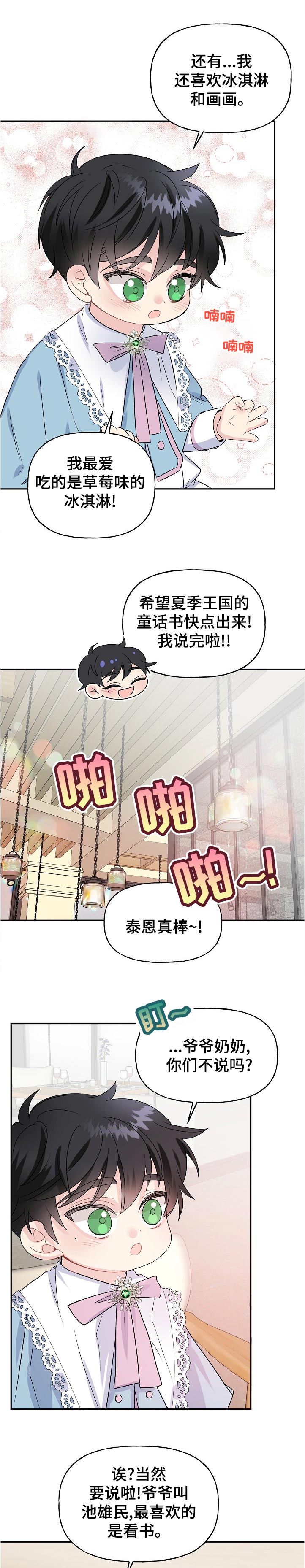 初恋重逢漫画,第67章：自我介绍2图