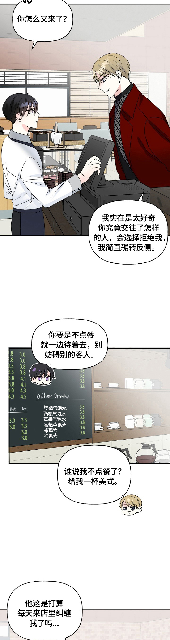 初恋重逢漫画,第43章：挑拨2图