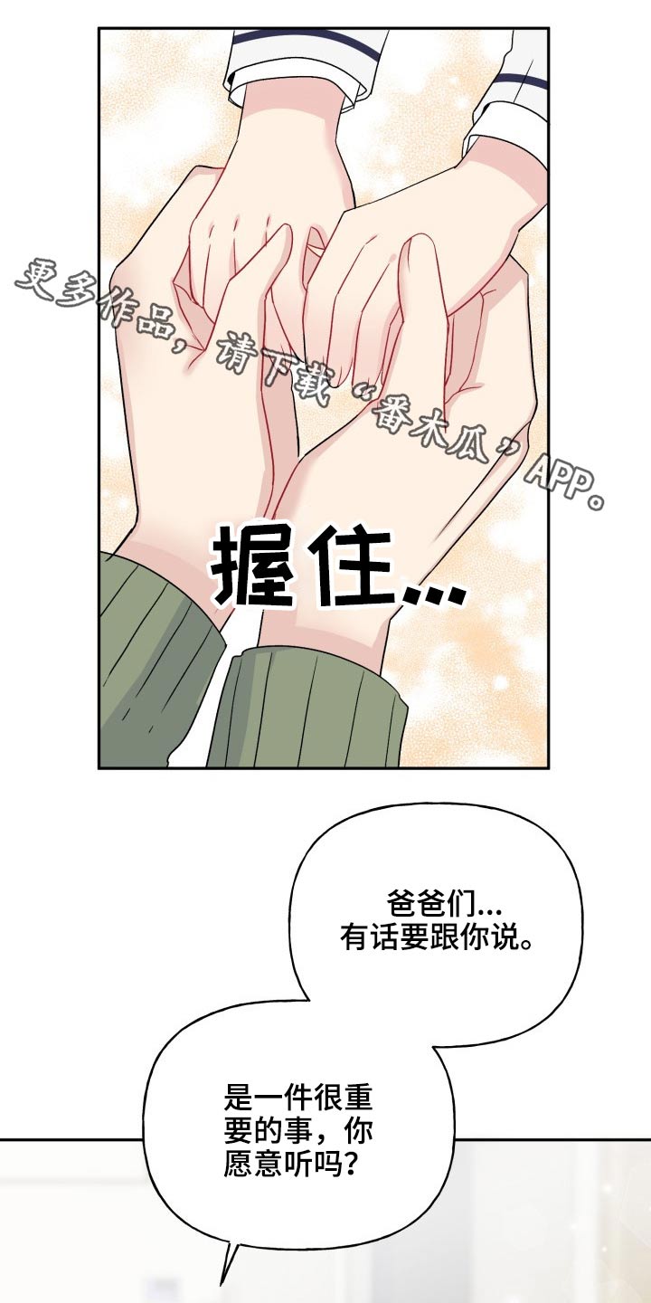 初恋重逢牵手漫画,第122章：【番外】相拥1图