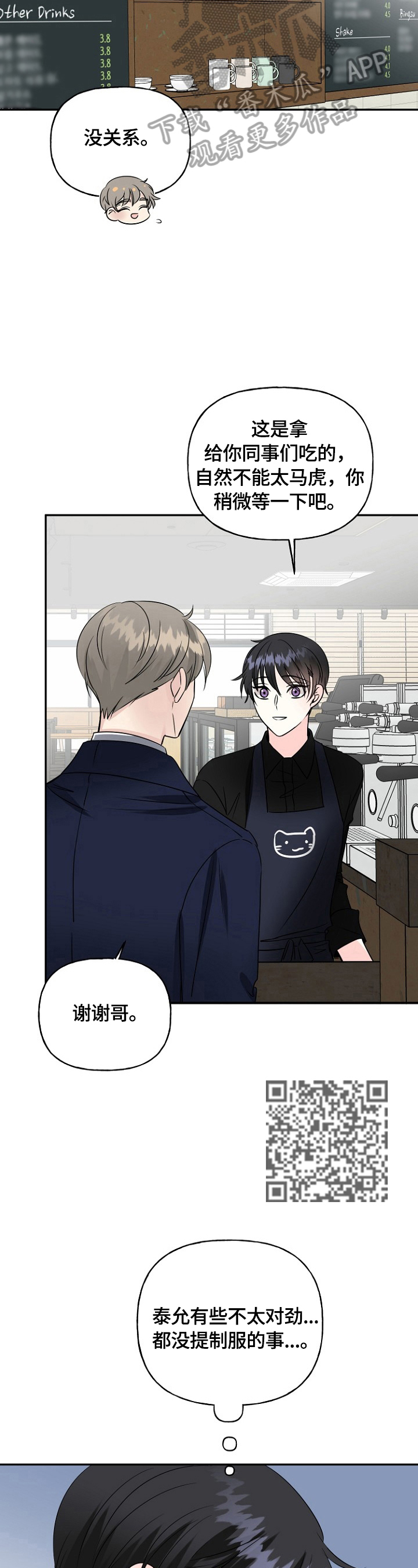初恋重逢哭成泪人下漫画,第42章：爱心1图