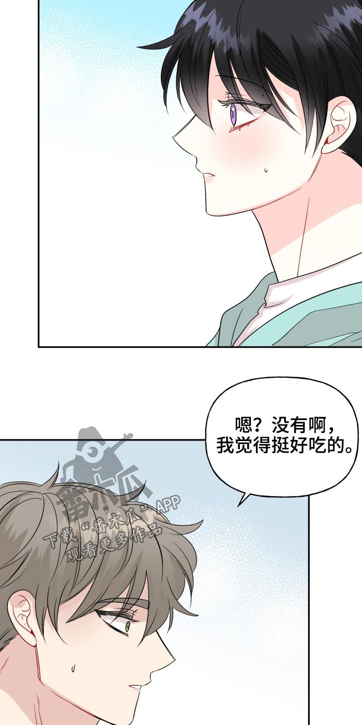 初恋重逢仍然相爱漫画,第118章：【番外】度蜜月2图