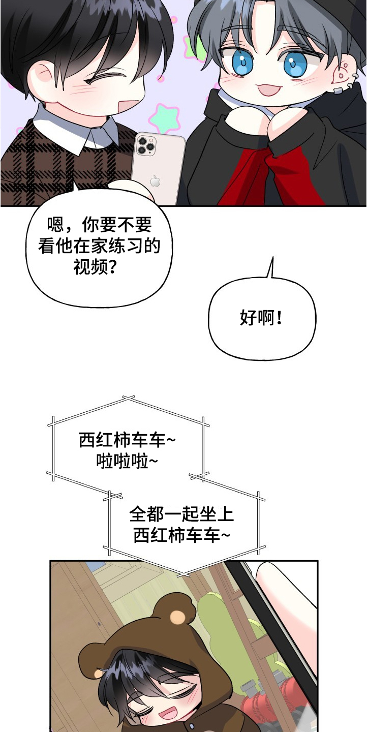 初恋重逢释然漫画,第100章：文艺汇演2图