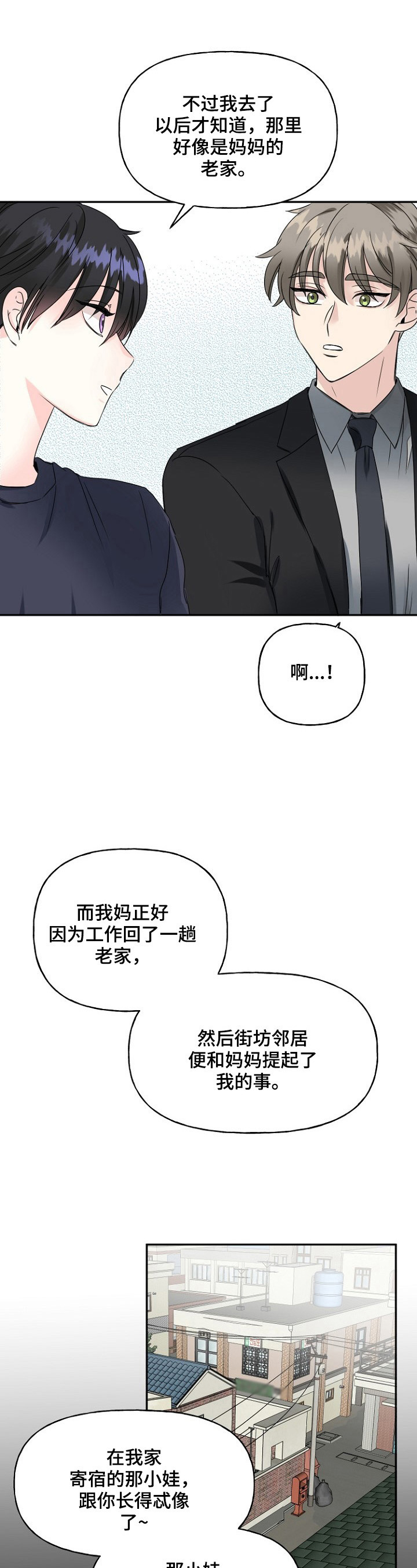 初恋重逢瞬间泪崩短剧漫画,第23章：别推开我2图