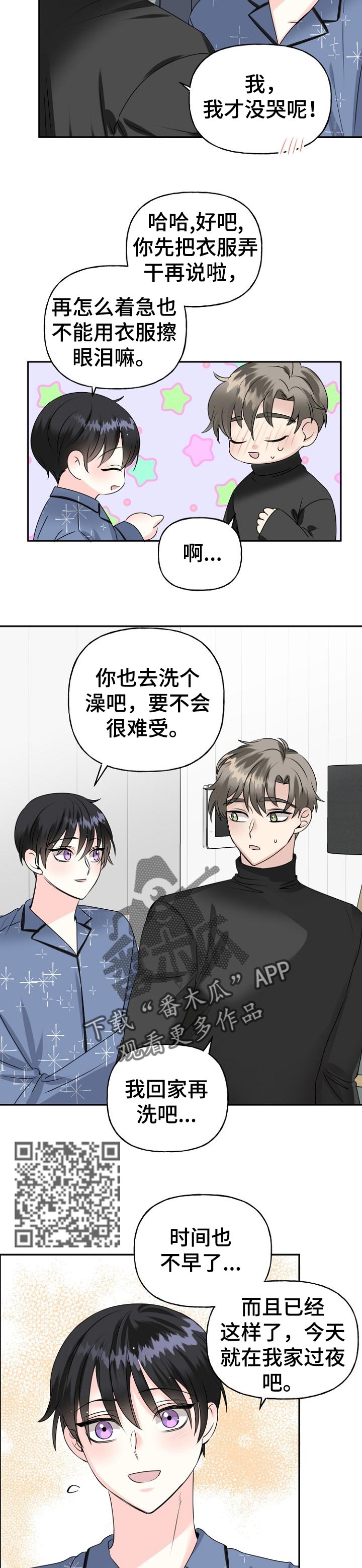 初恋重逢哭成泪人电视剧漫画,第31章：向我靠拢2图