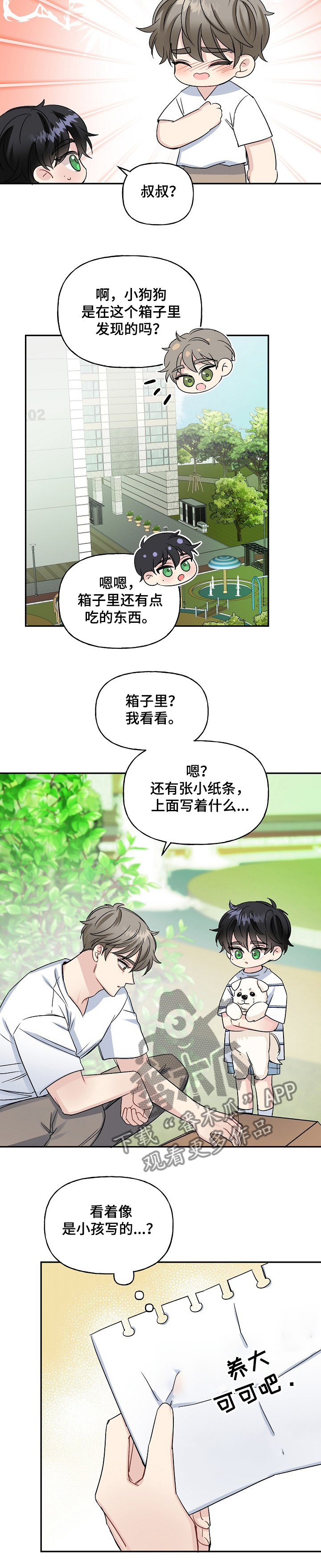 初恋重逢是什么体验漫画,第78章：捡到小狗狗1图