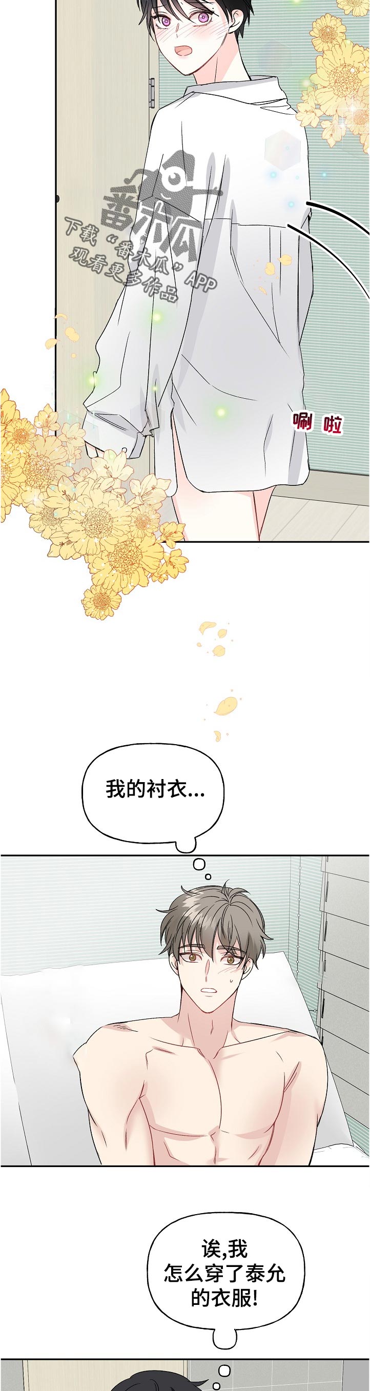 初恋重逢是什么体验漫画,第61章：照我说的做1图