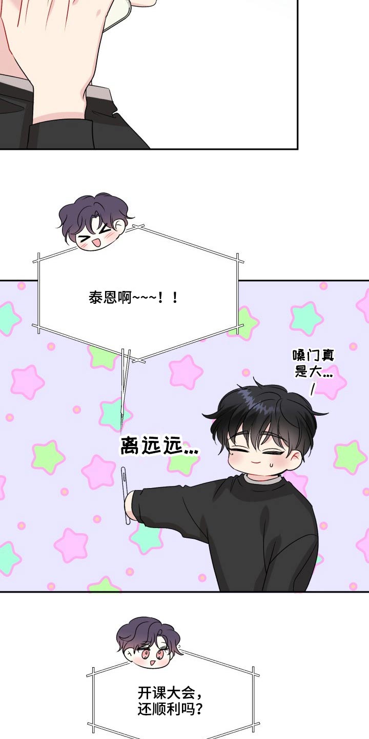 初恋重逢后不联系了为什么漫画,第124章：【外传】奇怪的问题1图