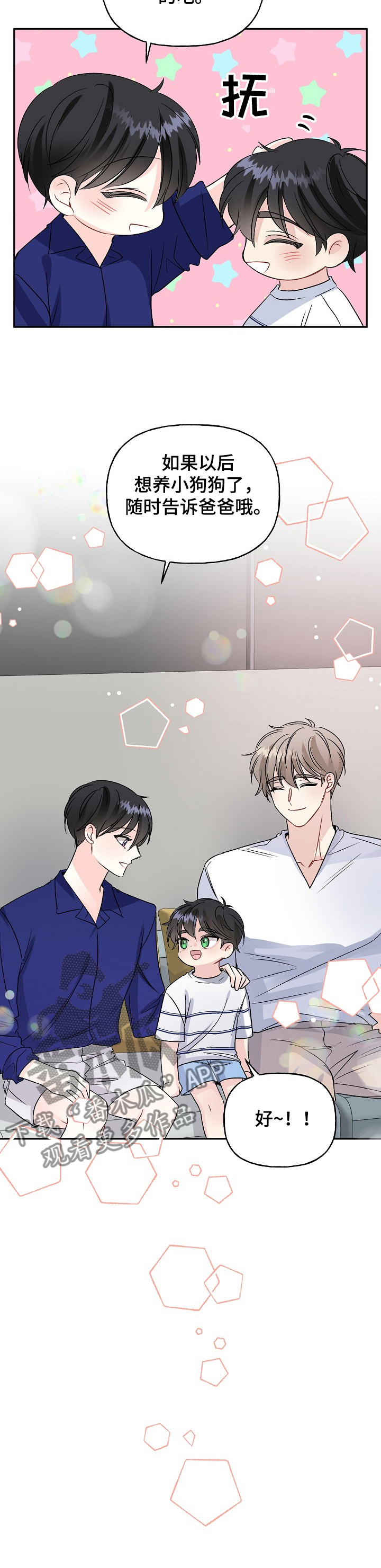 初恋重逢哭成泪人下漫画,第82章：狗主人1图