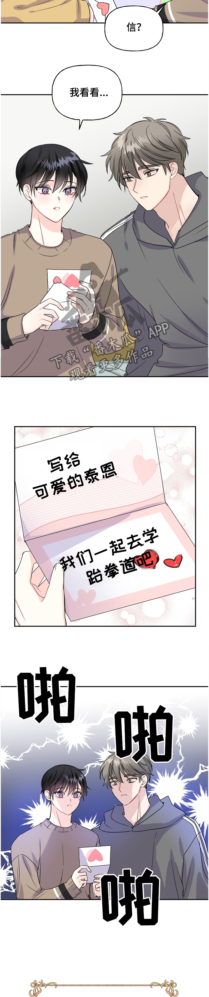 初恋重逢瞬间泪崩合集漫画,第94章：爸爸的想象1图