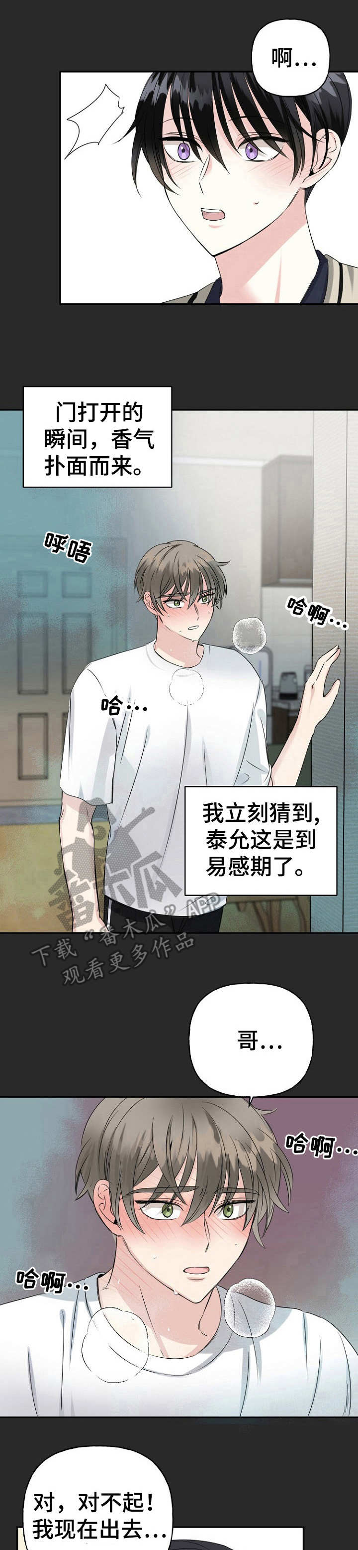 初恋重逢后不联系了为什么漫画,第11章：想法1图