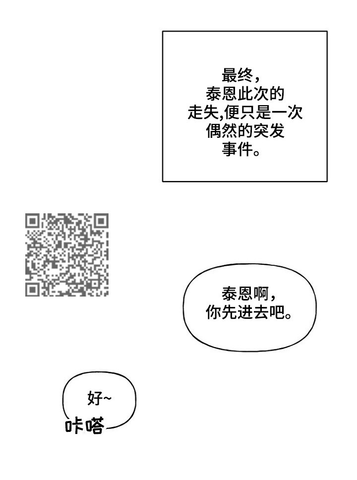 初恋重逢瞬间泪崩合集漫画,第19章：疑问2图