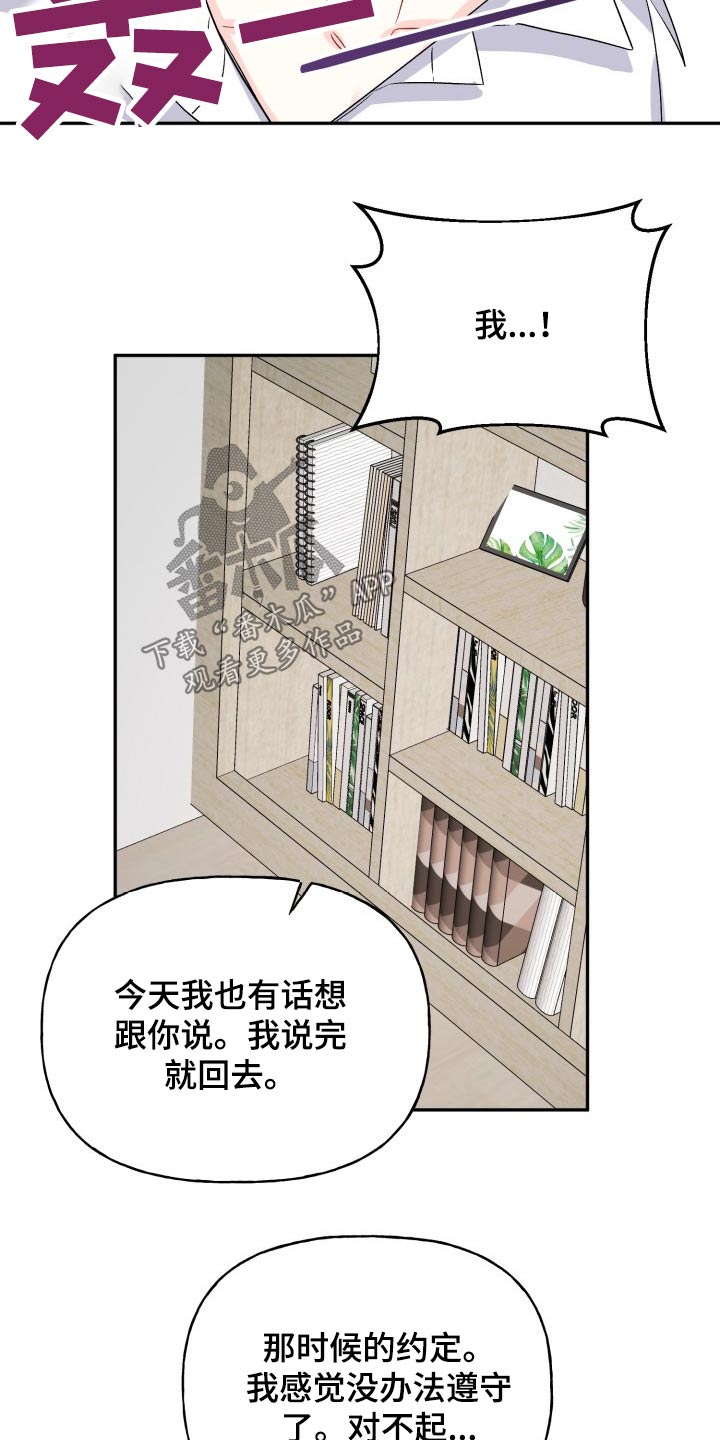 初恋重逢伤害几何漫画,第131章：【外传】拒绝1图