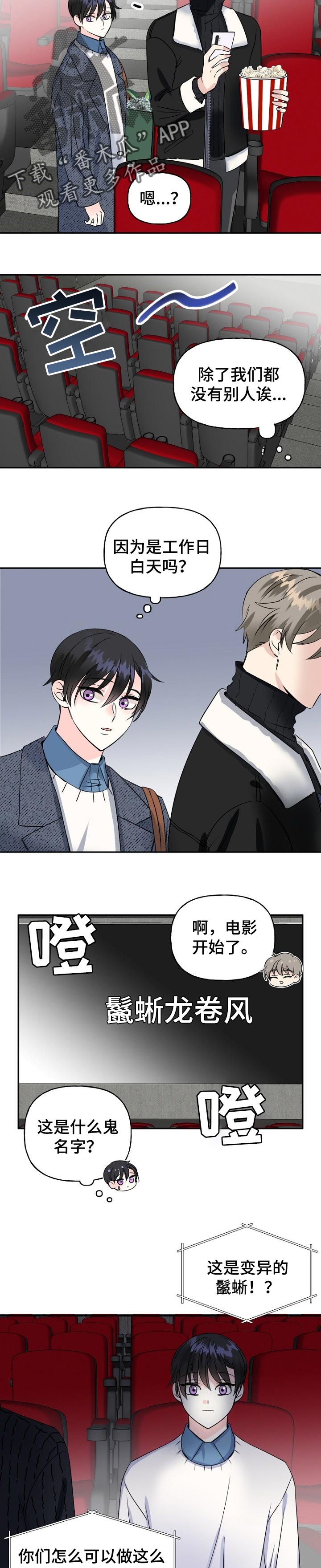 初恋重逢瞬间视频漫画,第34章：诡异的电影2图