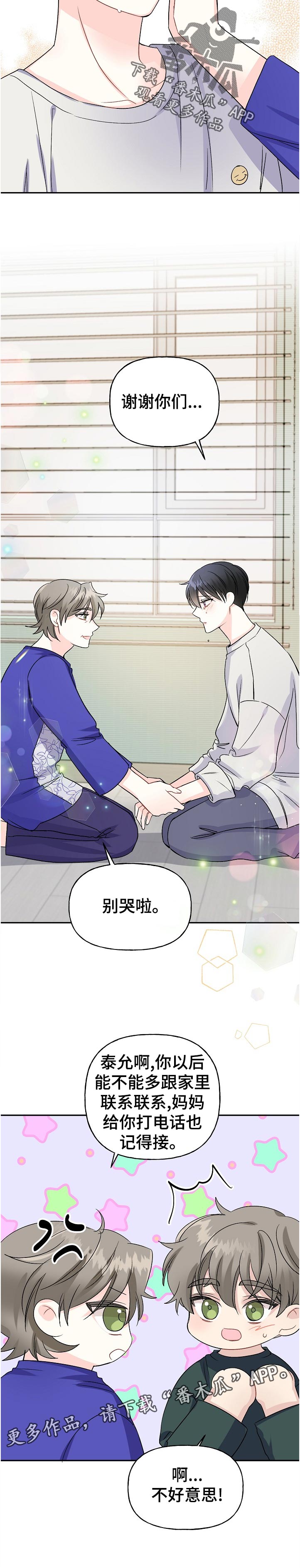 初恋重逢文案漫画,第63章：认错2图