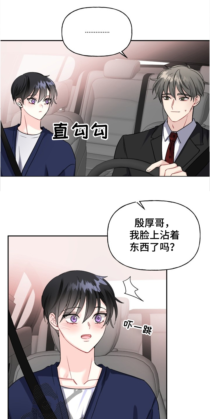 初恋重逢文案漫画,第99章：积极的泰恩2图