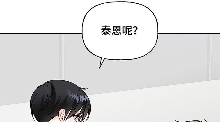 初恋重逢歌曲漫画,第83章：天定的姻缘1图