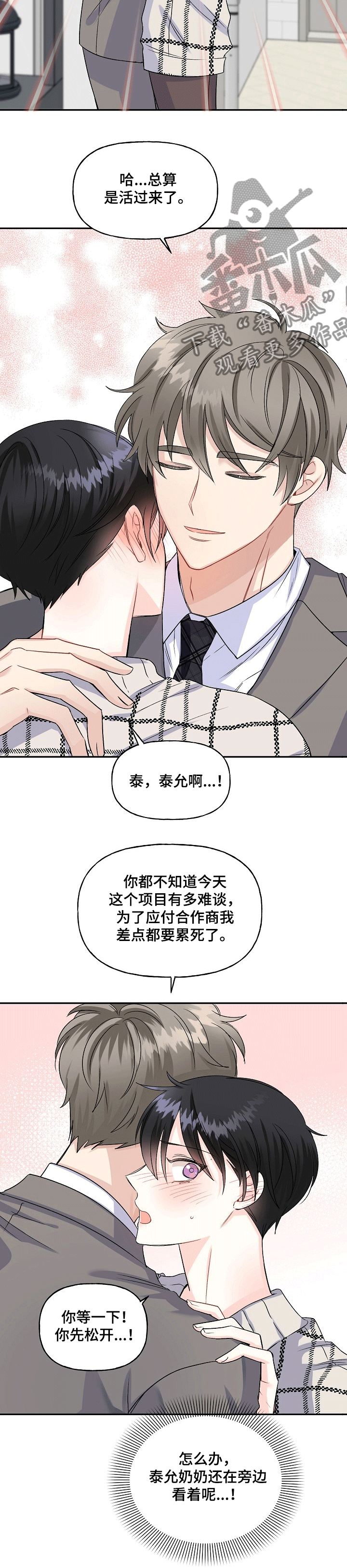 初恋重逢的韩剧漫画,第69章：我不同意1图