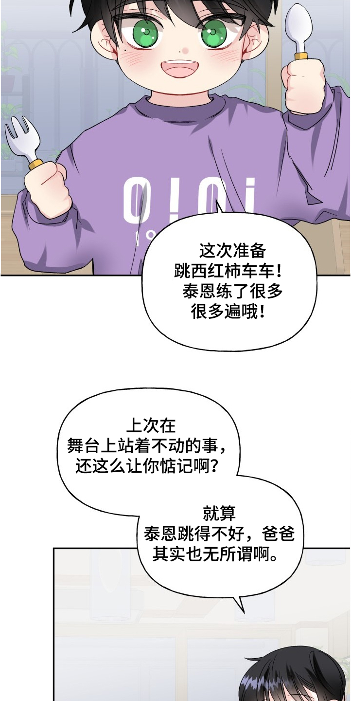 初恋重逢哭成泪人全集漫画,第100章：文艺汇演2图