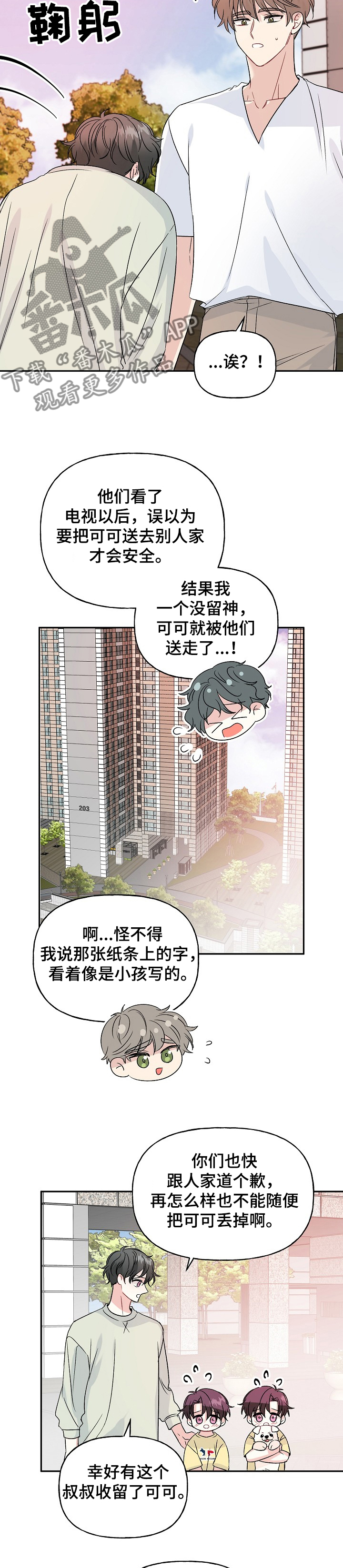 初恋重逢时漫画,第82章：狗主人2图