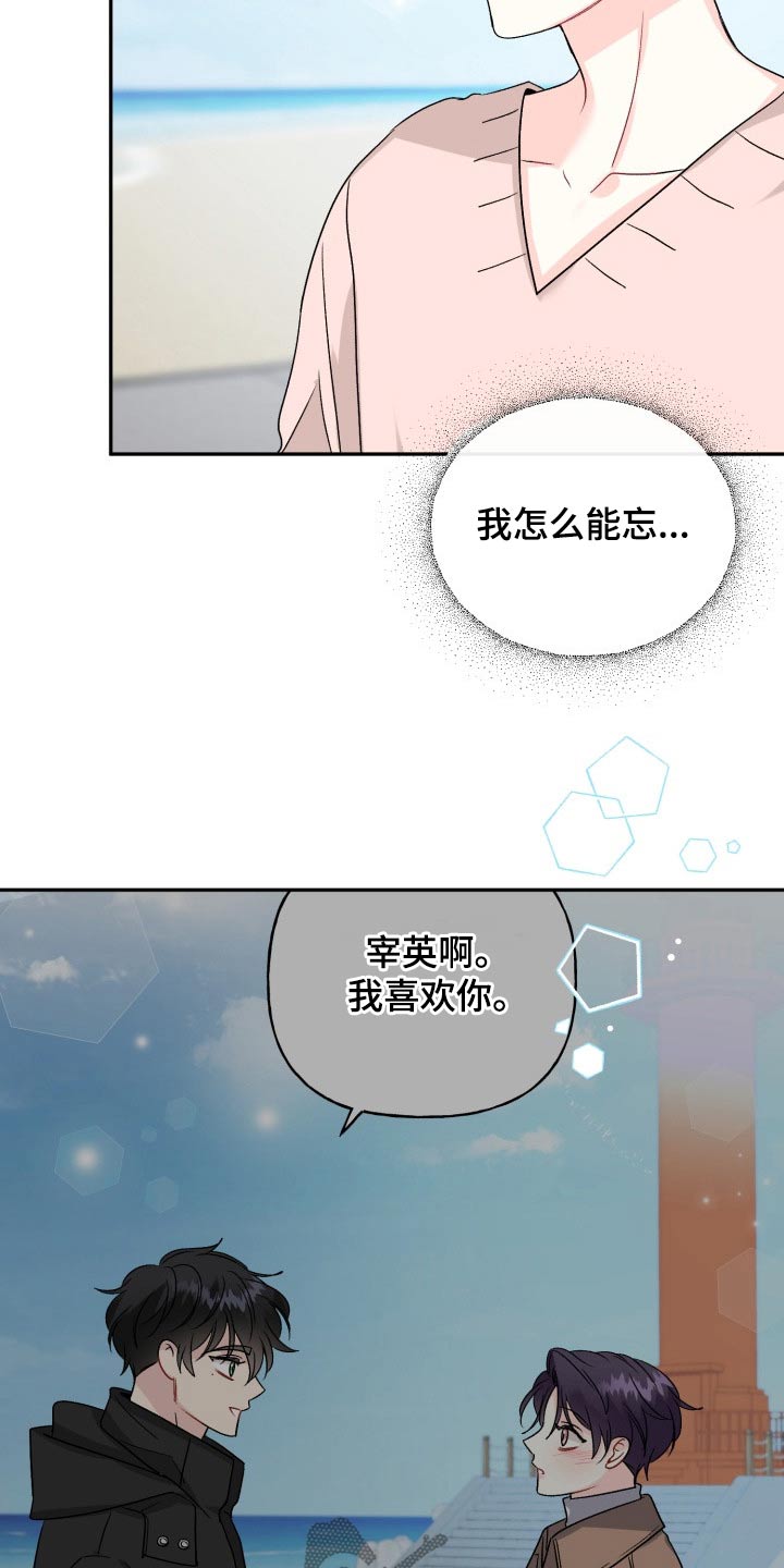 初恋重逢的电影漫画,第137章：【外传】答案2图