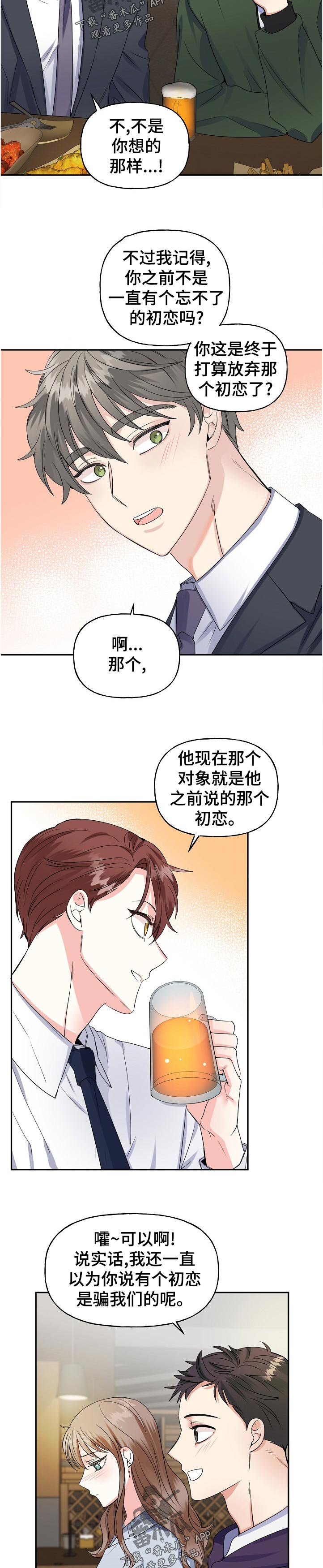 初恋重逢了漫画,第58章：聚会1图