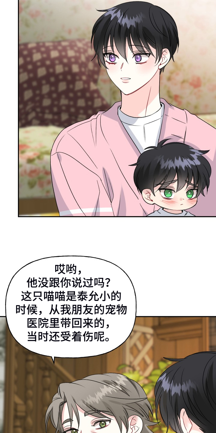 初恋重逢的小说推荐漫画,第116章：【完结】合家欢乐1图