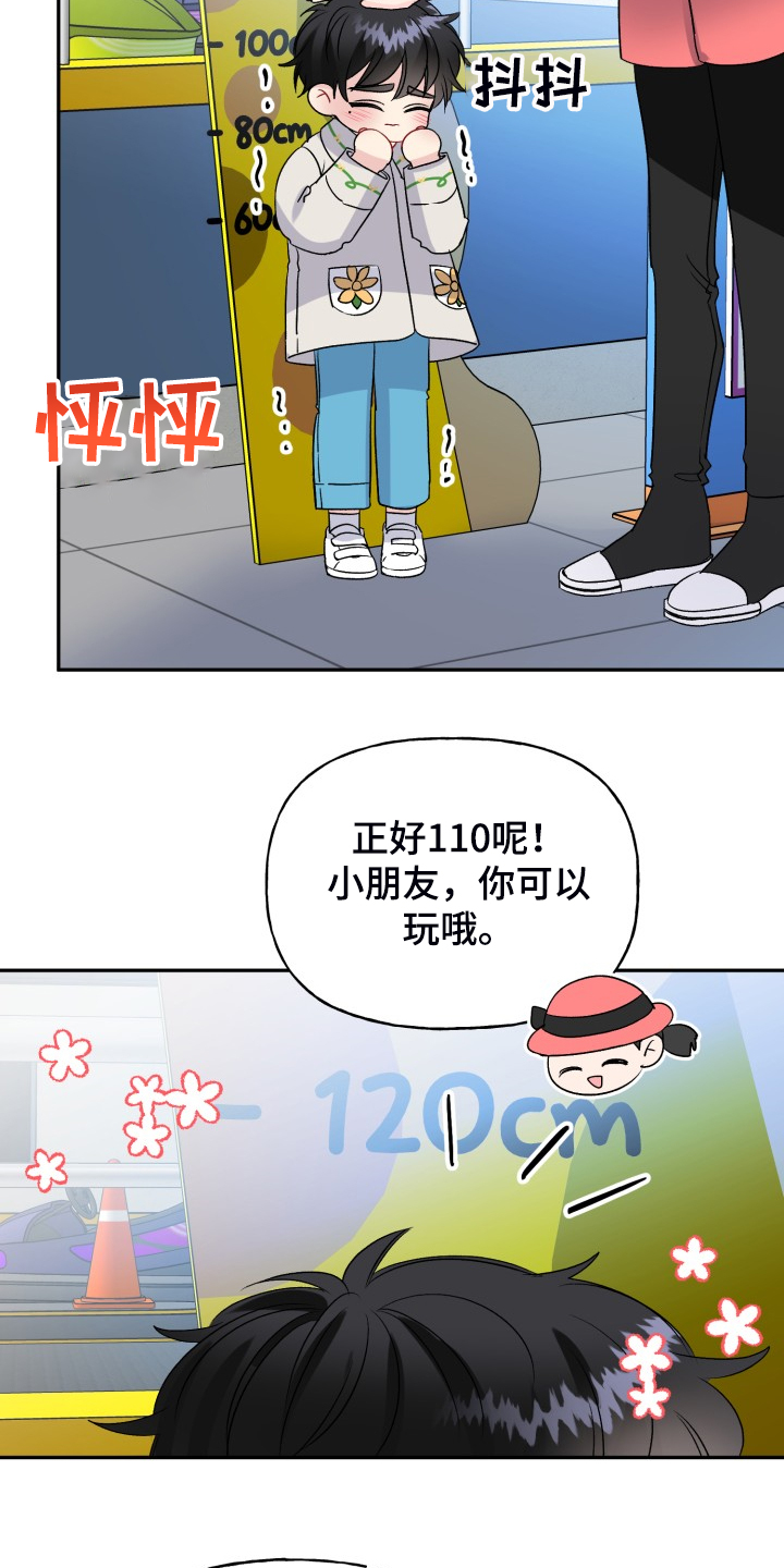 初恋重逢幸福漫画,第111章：动物一家人1图