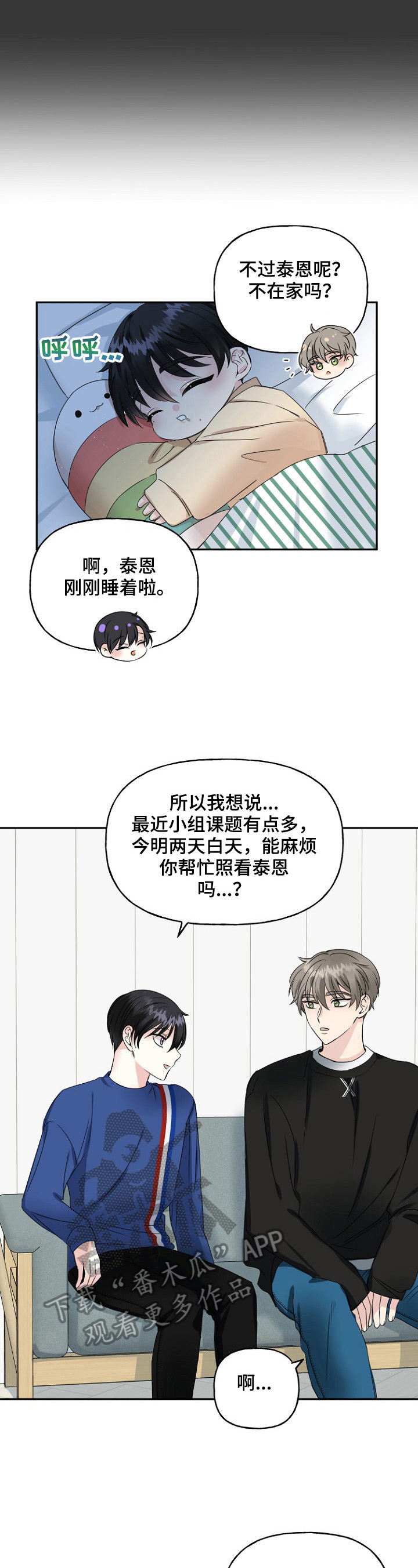 初恋重逢文案漫画,第16章：玩游戏1图