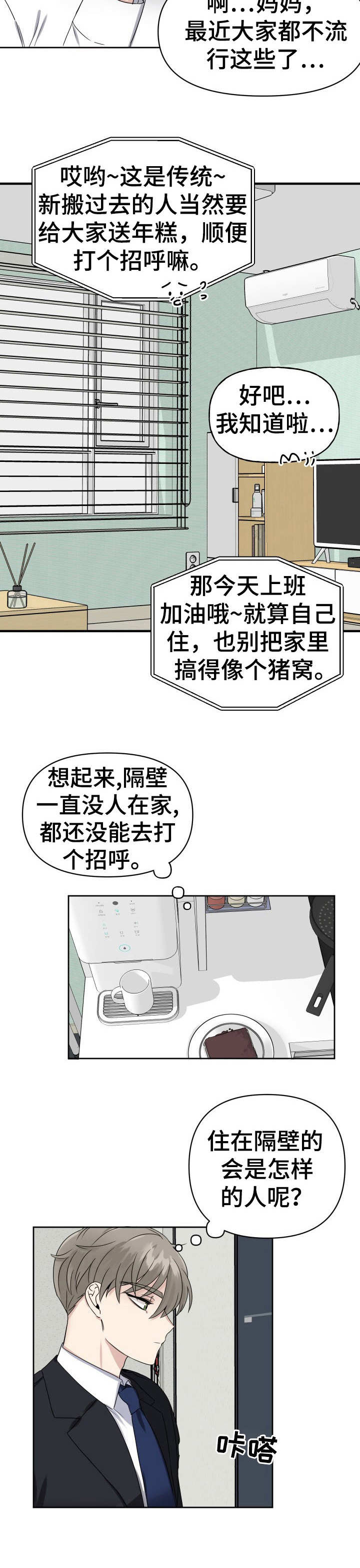 初恋重逢的感悟短句漫画,第1章：初恋1图