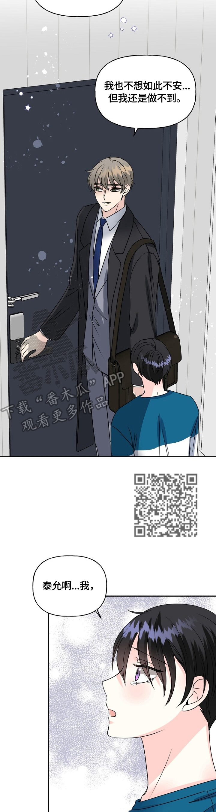 初恋重逢后被爱哭了今又漫画,第45章：没生病2图