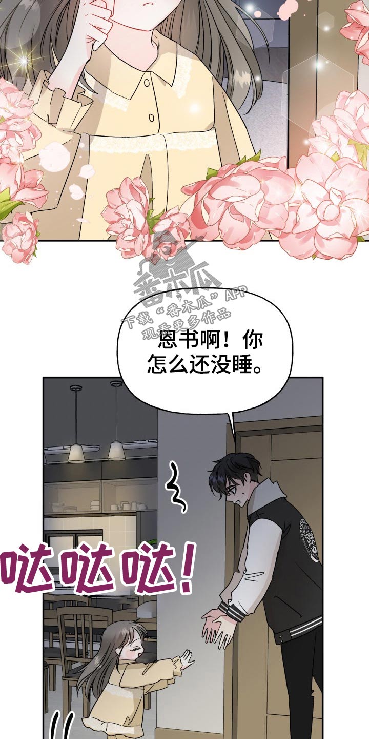 初恋重逢牵手漫画,第124章：【外传】奇怪的问题2图