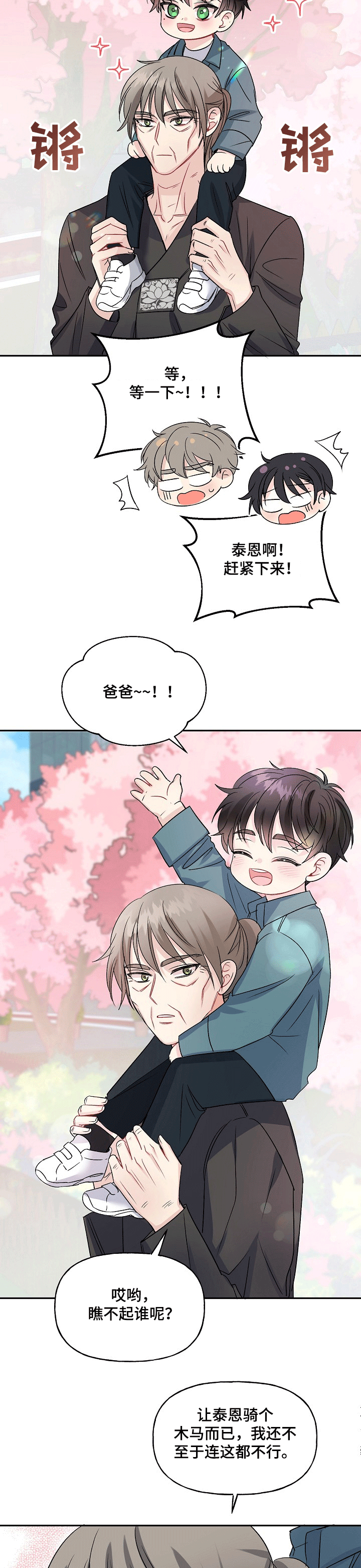 初恋重逢变化很大漫画,第73章：老人家的心2图