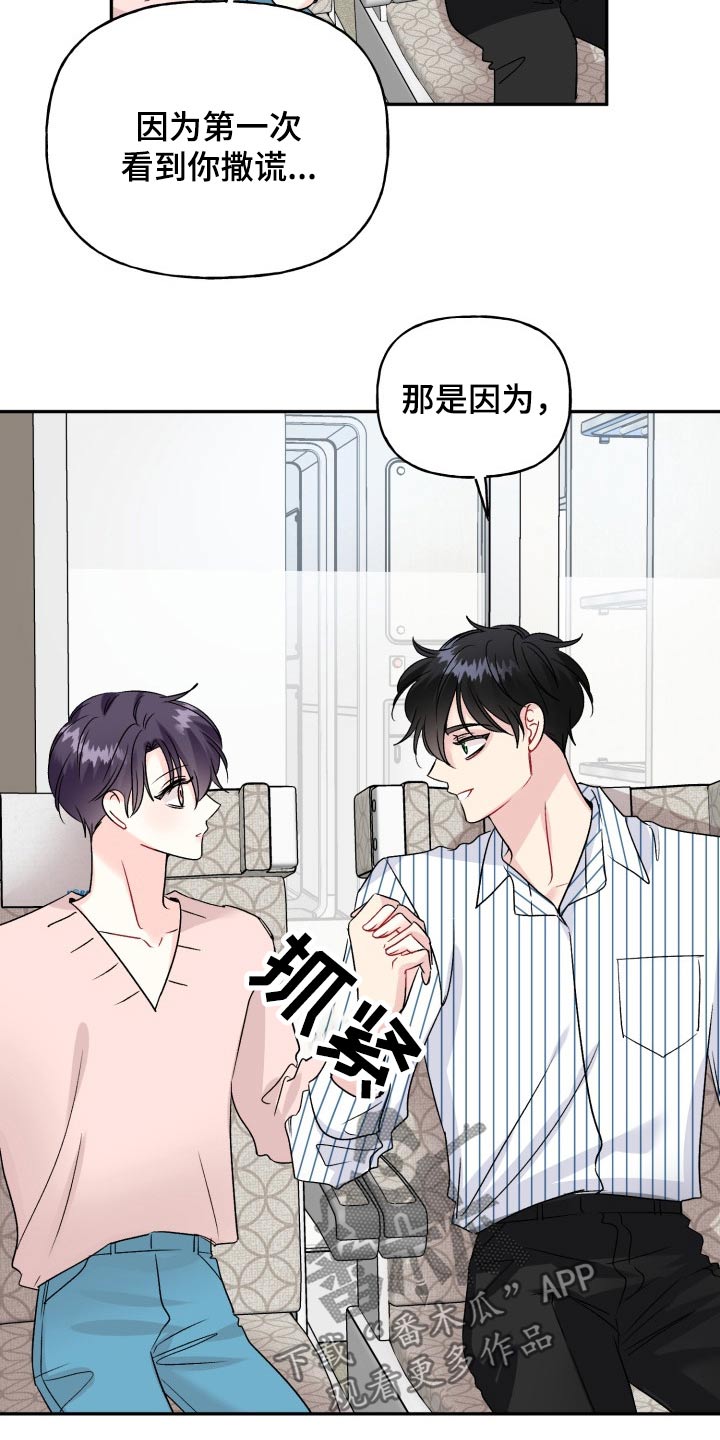 初恋重逢的电影漫画,第137章：【外传】答案2图