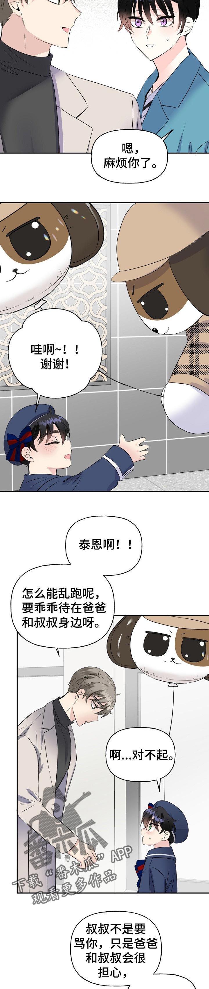 初恋重逢视频漫画,第29章：奖励2图