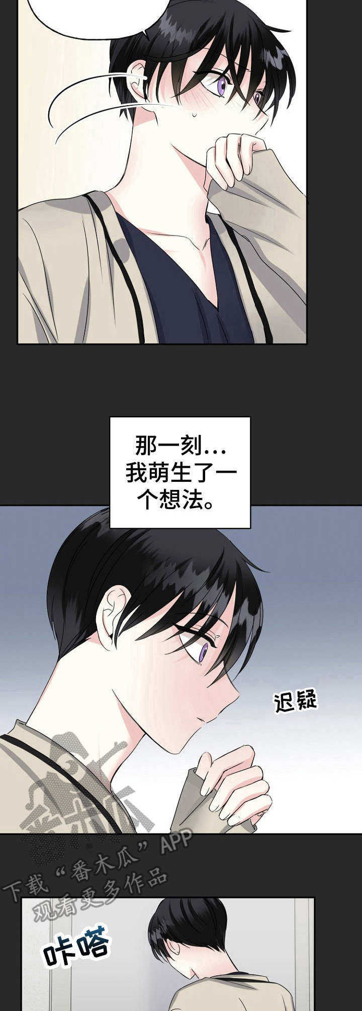 初恋重逢后不联系了为什么漫画,第11章：想法2图