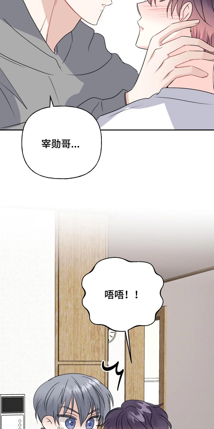 初恋重逢哭成泪人下漫画,第140章：【外传】过分1图