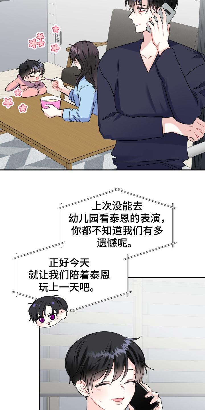 初恋重逢推文漫画,第106章：主动引诱2图