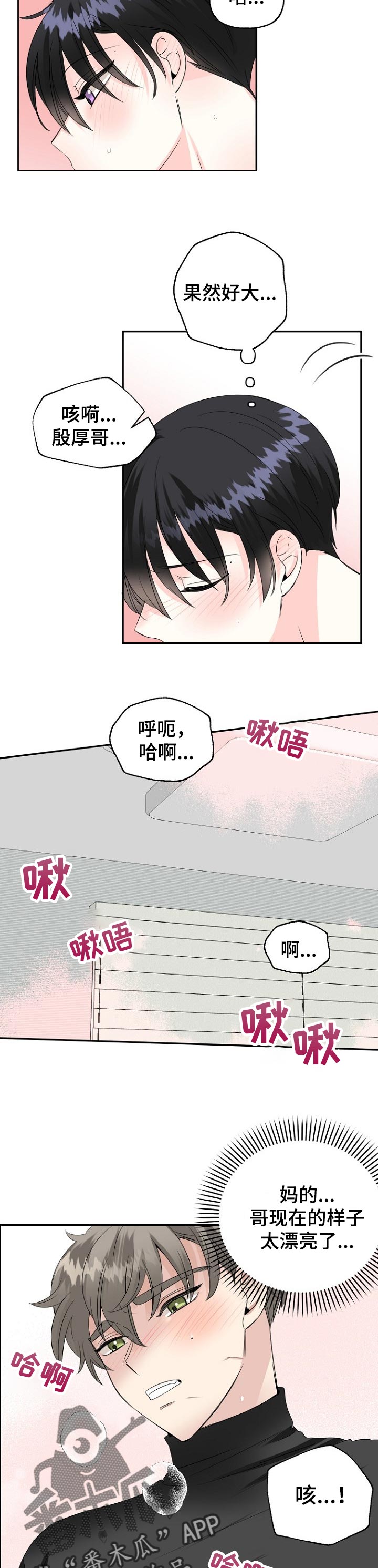 初恋重逢文漫画,第30章：我没事1图