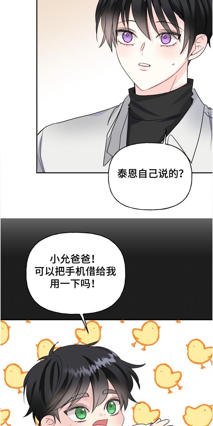 初恋重逢的经典句子漫画,第102章：爸爸看到了吗2图